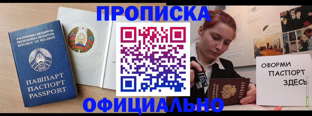 прописка для работы в Ленске